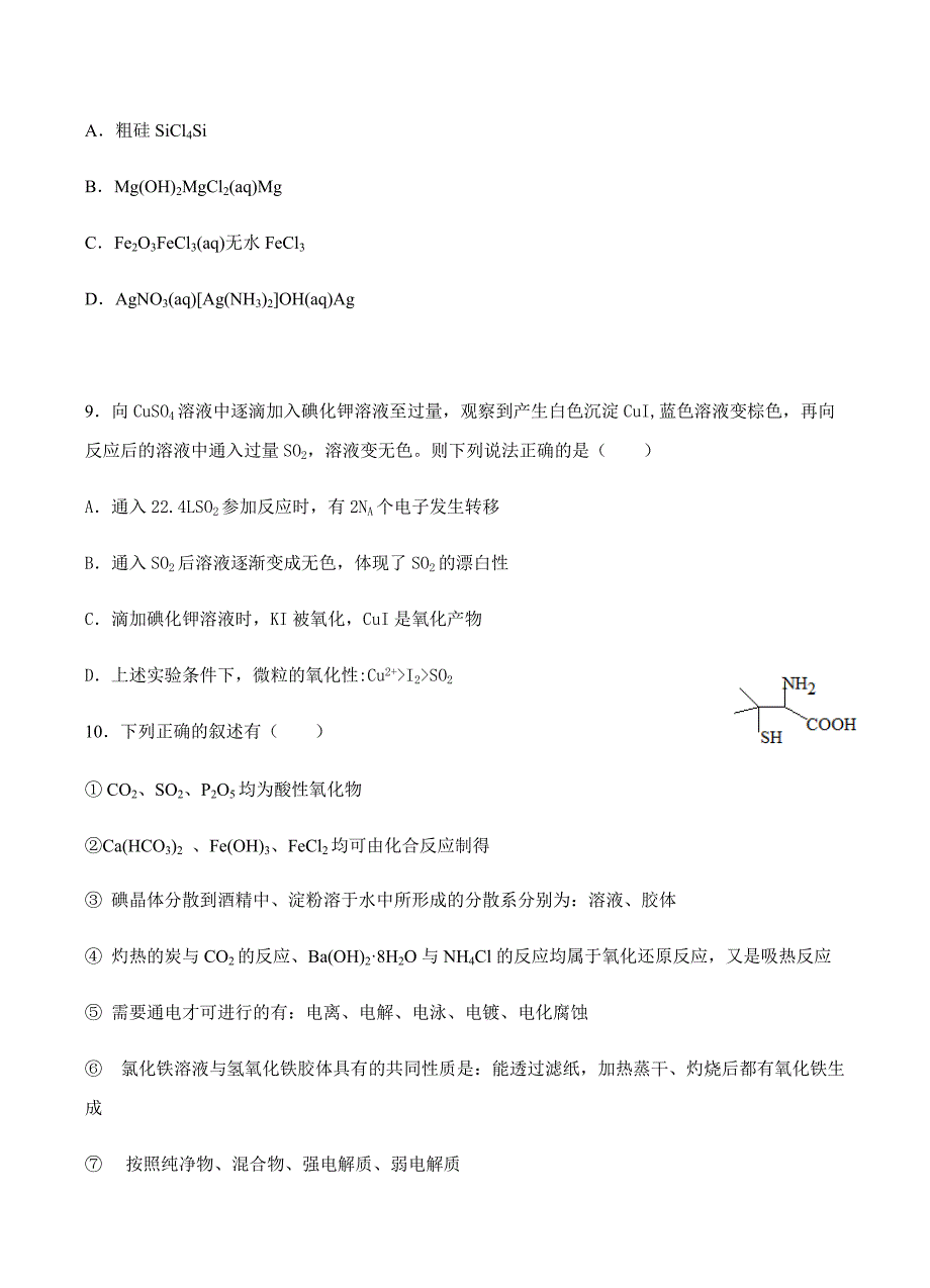 湖南省等湘东五校2018届高三12月联考化学试卷 含答案_第4页