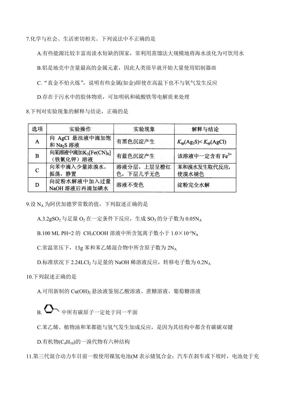 贵州省2018届高三下学期普通高等学校招生适应性考试理综试卷 含答案_第3页