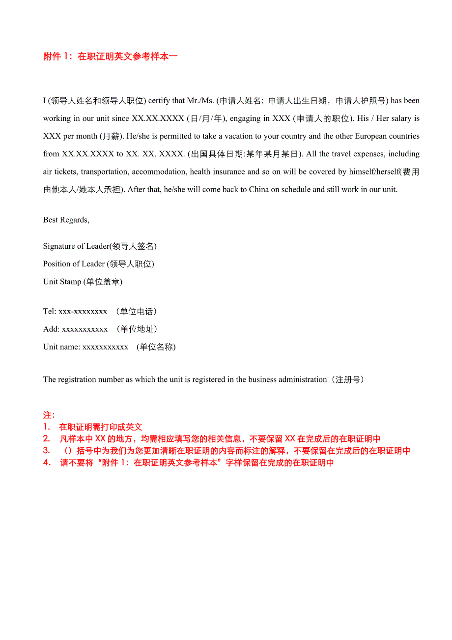 各类证明信模板--法签 (2)_第1页