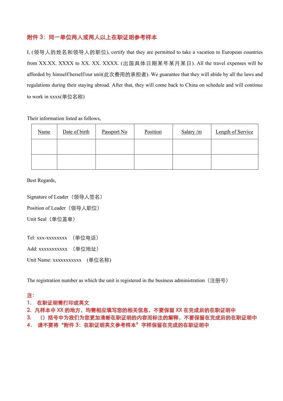 各类证明信模板--法签 (2)_第5页