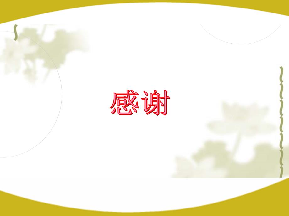 基础会计实训 教学课件 ppt 作者 李金茹 赵宁 温艳红 首页_第3页