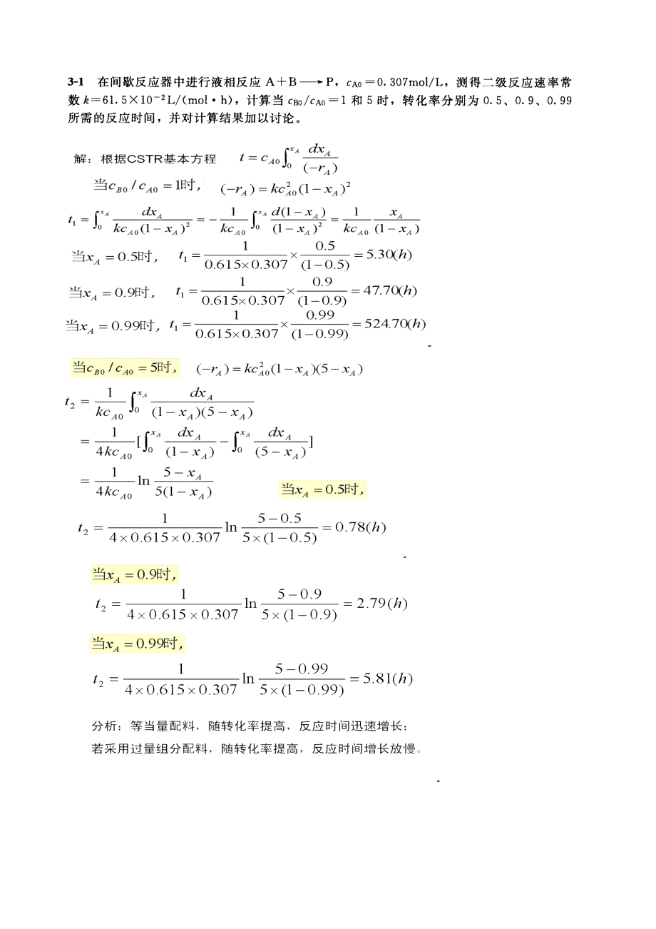 化学反应工程作业答案_第1页