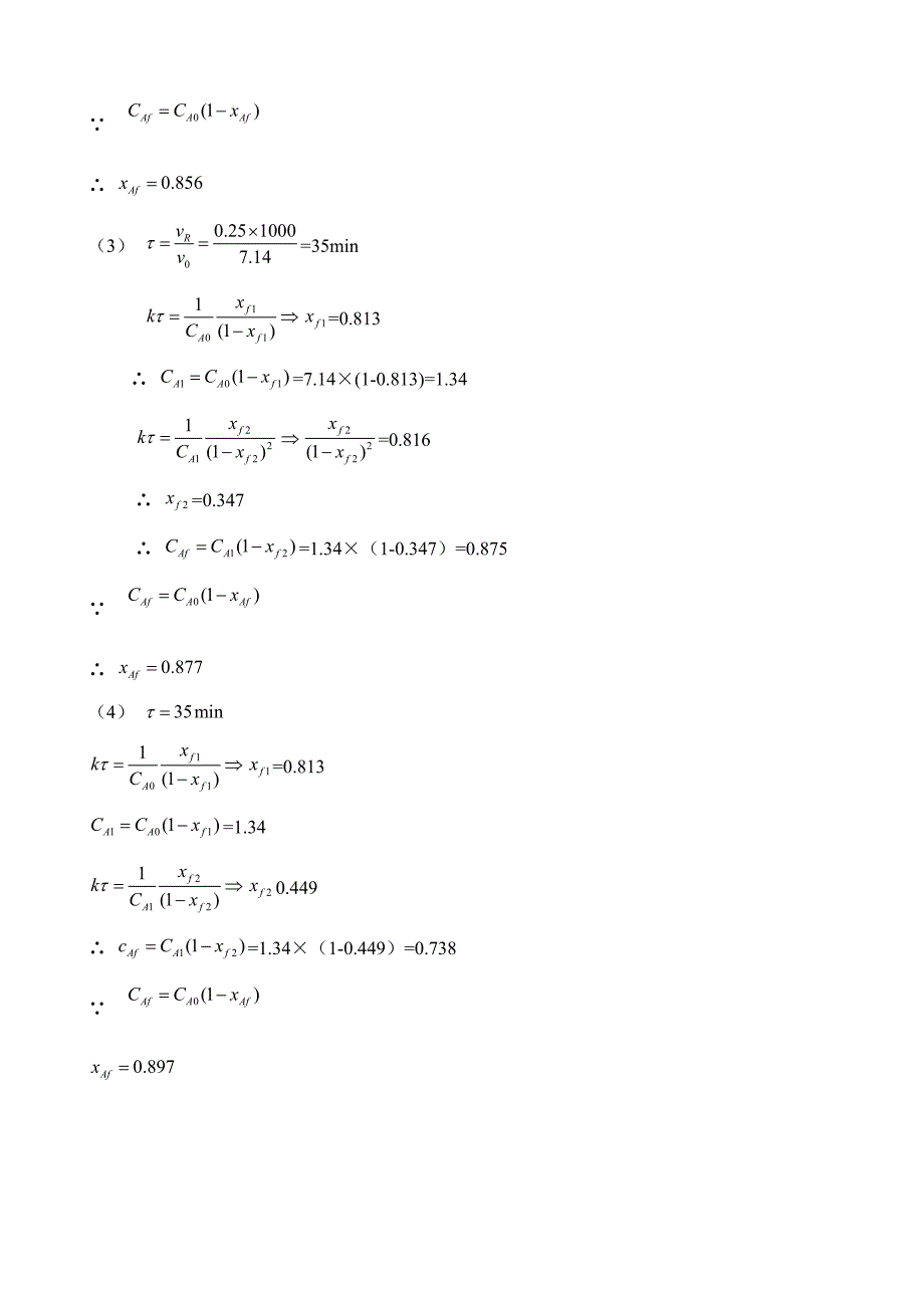 化学反应工程作业答案_第4页