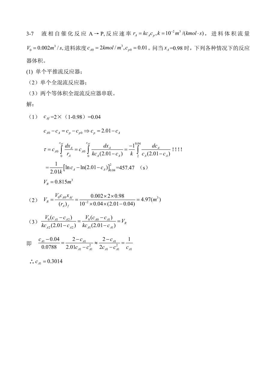 化学反应工程作业答案_第5页