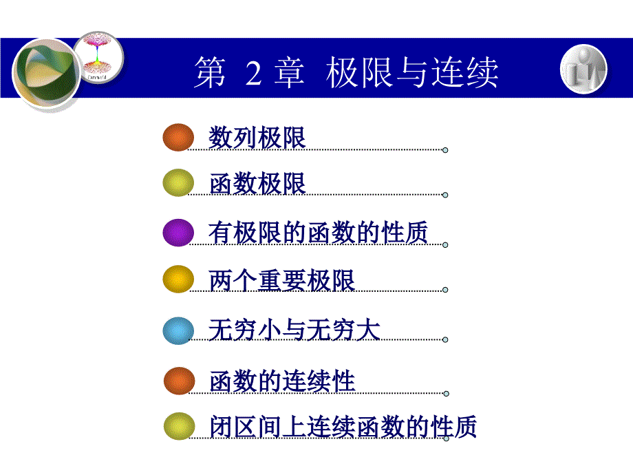 应用微积分(下册) 教学课件 ppt 作者 刘春凤《应用微积分》第2章 2.2_第2页