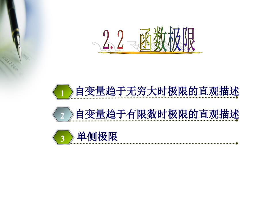 应用微积分(下册) 教学课件 ppt 作者 刘春凤《应用微积分》第2章 2.2_第3页