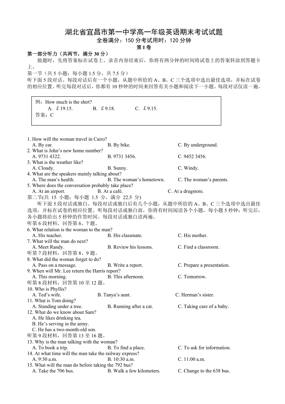湖北省高一年级英语期末考试试题含答案_第1页