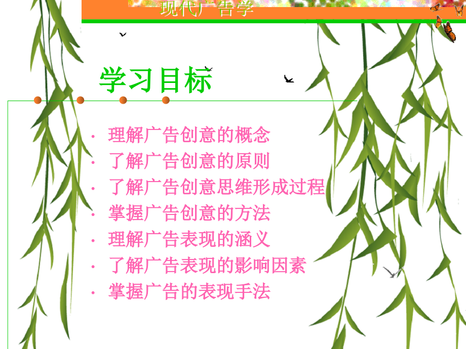 现代广告学 教学课件 ppt 作者 冯拾松 江梅芳 编著 09_第2页