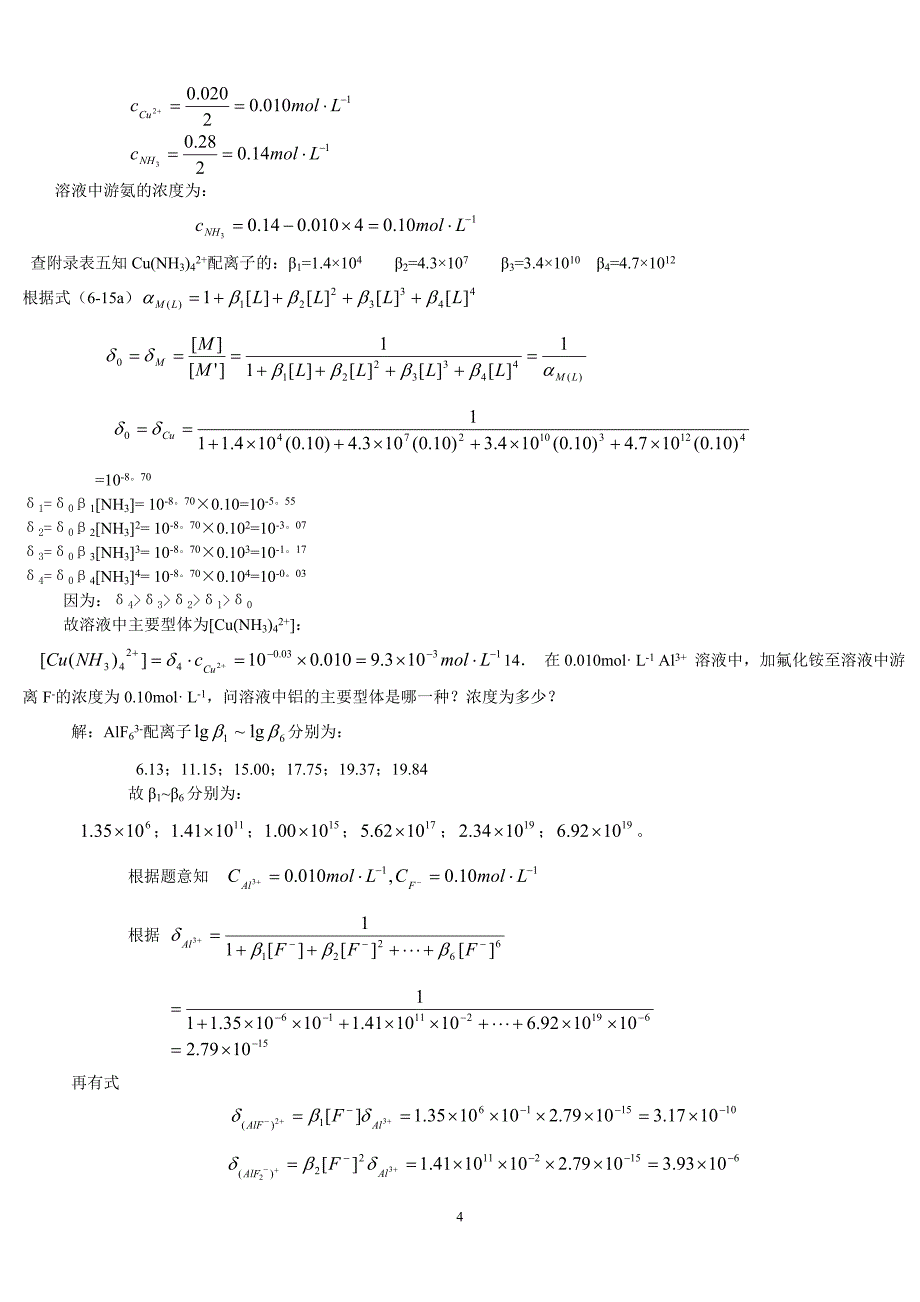 分析化学答案_上册_第四版_第4页