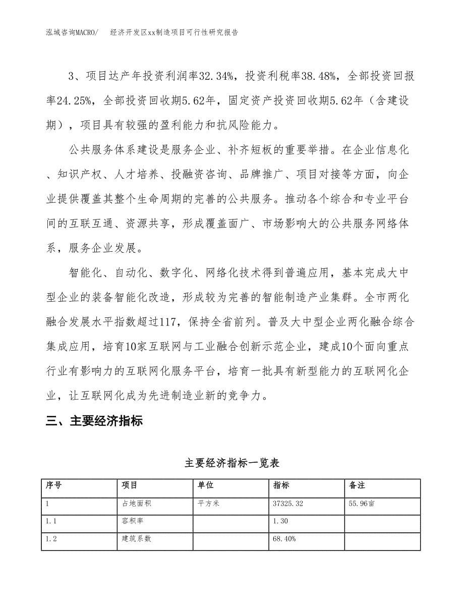 (投资13055.41万元，56亩）经济开发区xx制造项目可行性研究报告_第5页