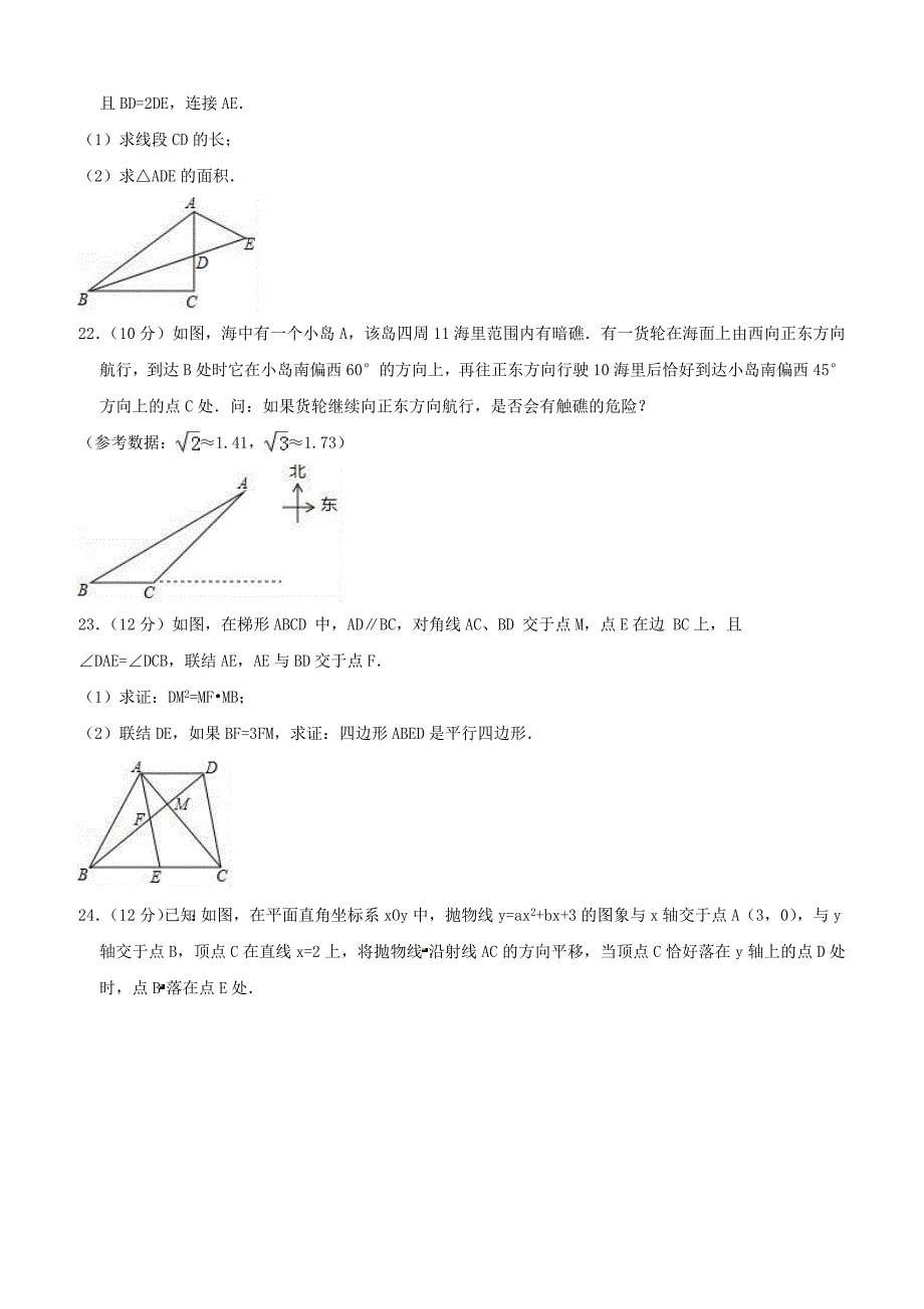 上海市青浦区2018年中考数学二模试卷 含答案解析_第3页