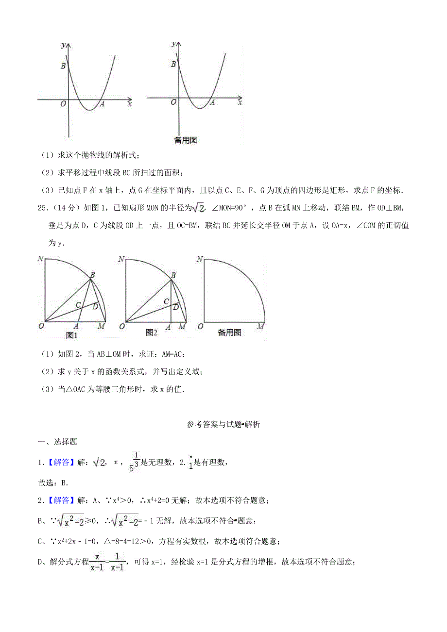 上海市青浦区2018年中考数学二模试卷 含答案解析_第4页