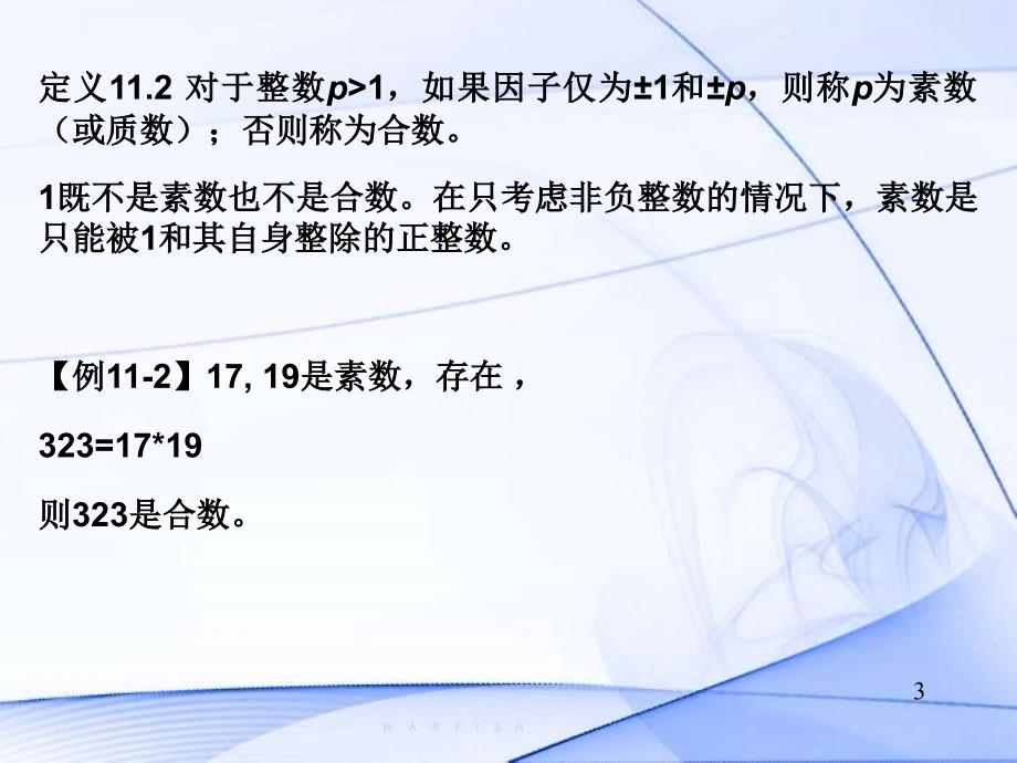 现代密码学原理与应用 教学课件 ppt 作者 宋秀丽 第11章 _第3页