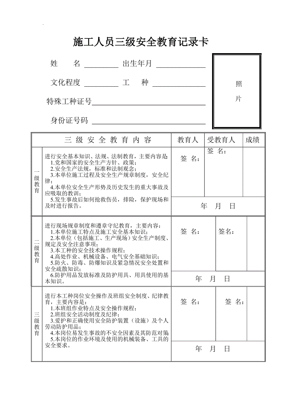 三级项目安全教育教学教程试卷~(各工种)_第3页