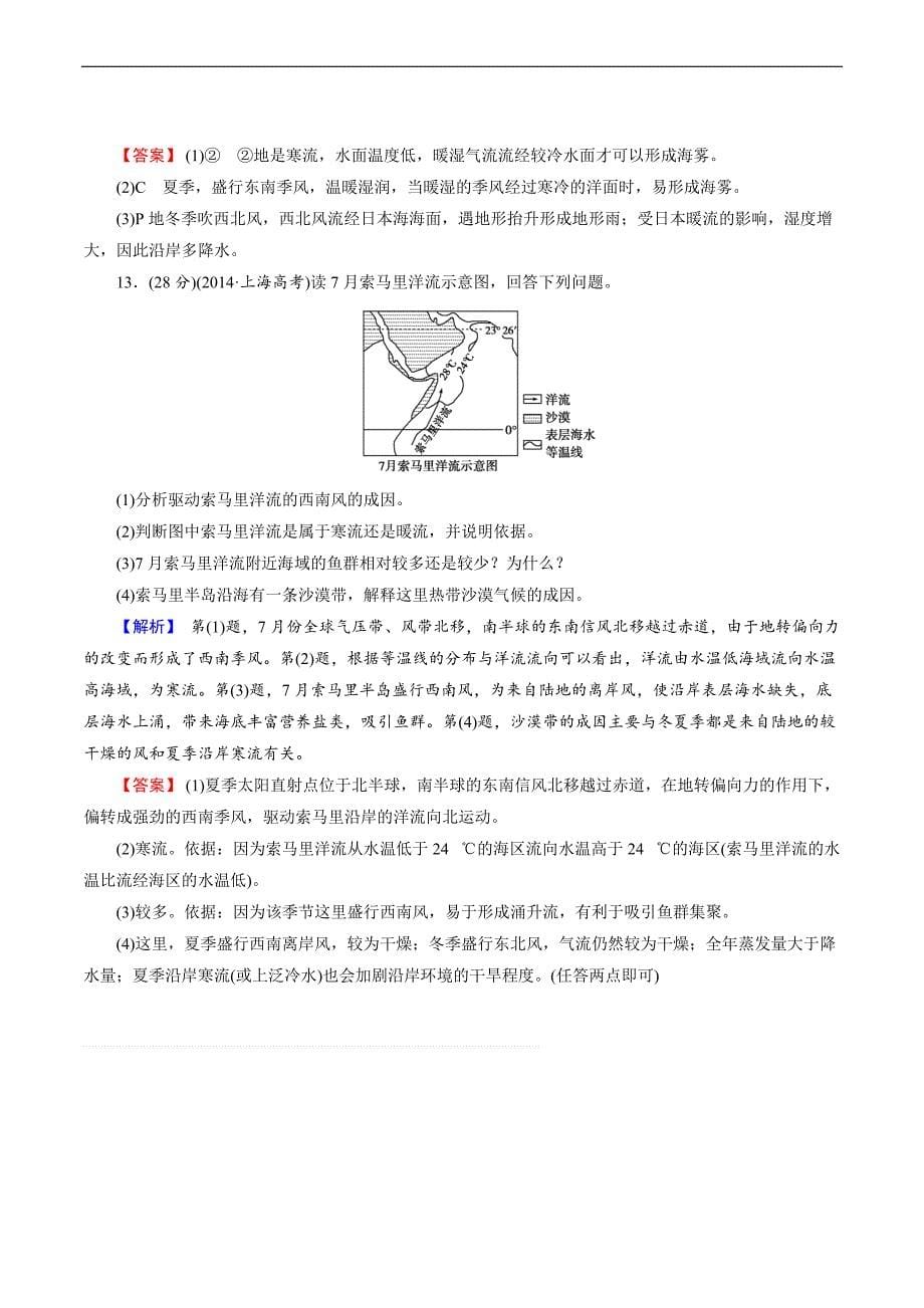 2018年高考地理二轮专题复习练习：第三章_地球上的大气1-3-2含解析_第5页