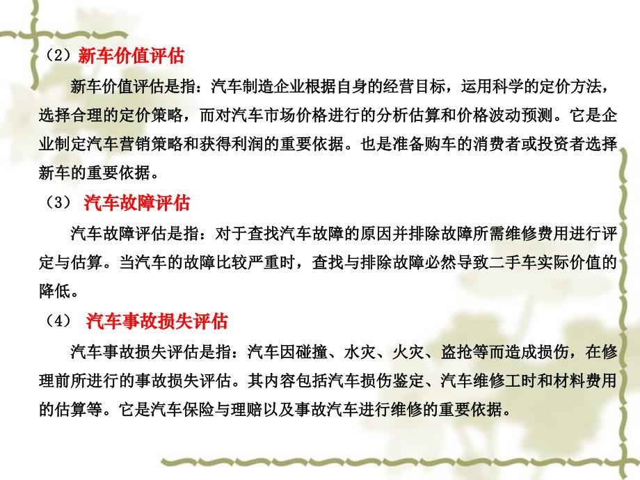 汽车评估与鉴定 教学课件 ppt 作者 黄费智汽车评估与鉴定第一章 汽车评估与鉴定第一章_第4页