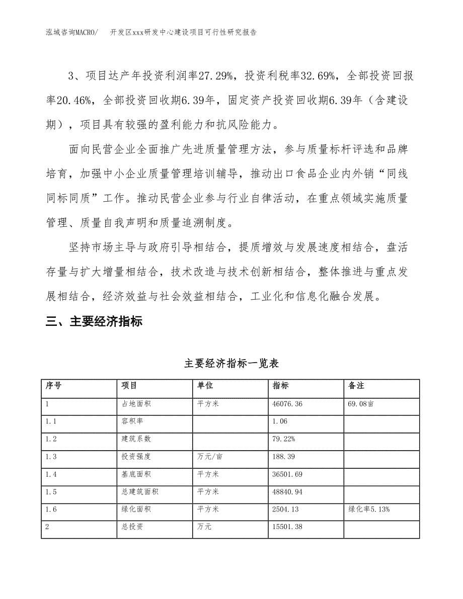 (投资15501.38万元，69亩）开发区xx研发中心建设项目可行性研究报告_第5页