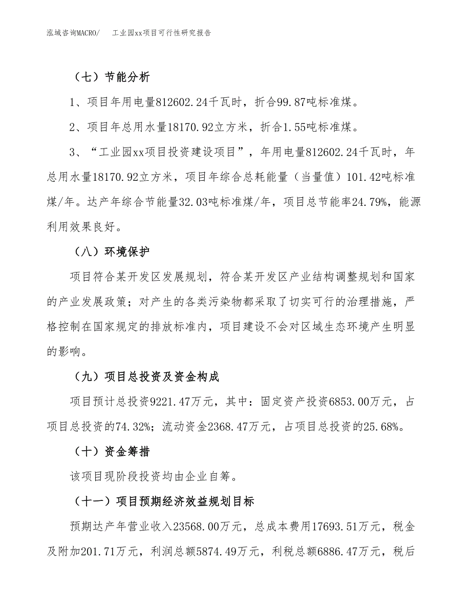 (投资9221.47万元，39亩）工业园xx项目可行性研究报告_第3页