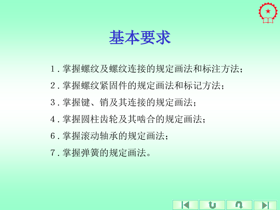 机械制图习题集 教学课件 ppt 作者 金大鹰 第6章_第3页