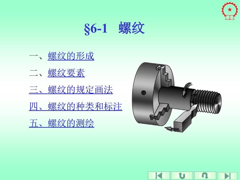 机械制图习题集 教学课件 ppt 作者 金大鹰 第6章_第5页