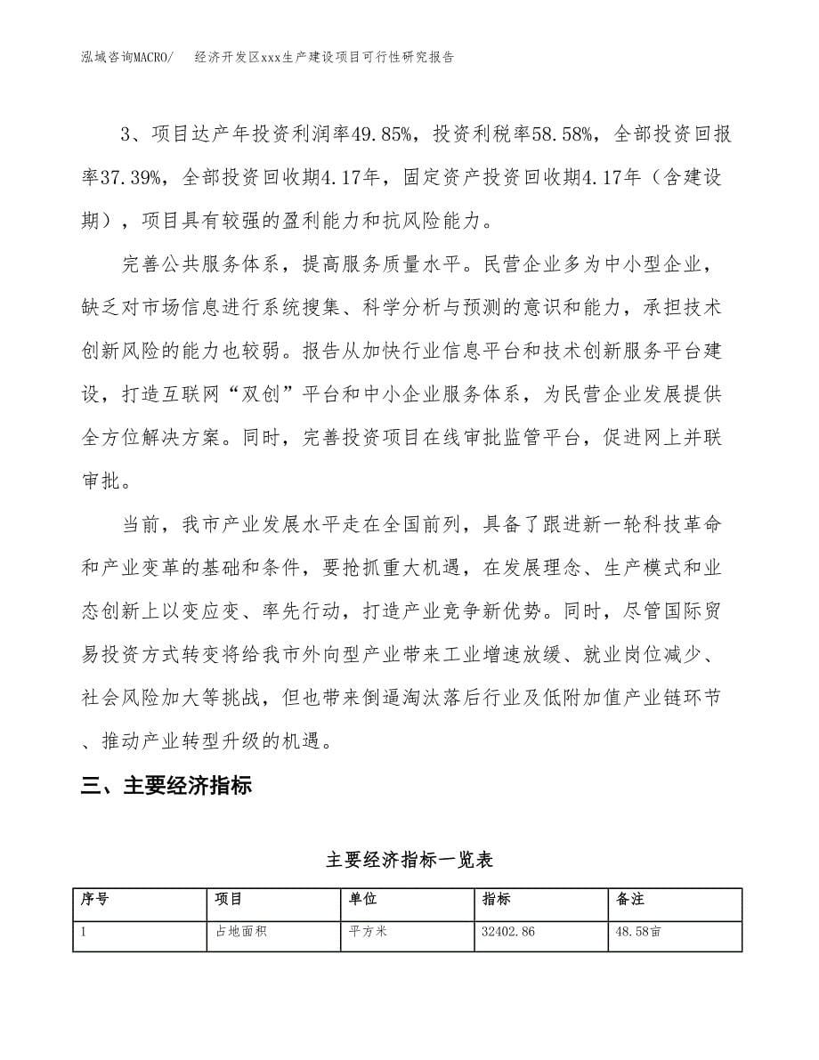 (投资12547.36万元，49亩）经济开发区xx生产建设项目可行性研究报告_第5页