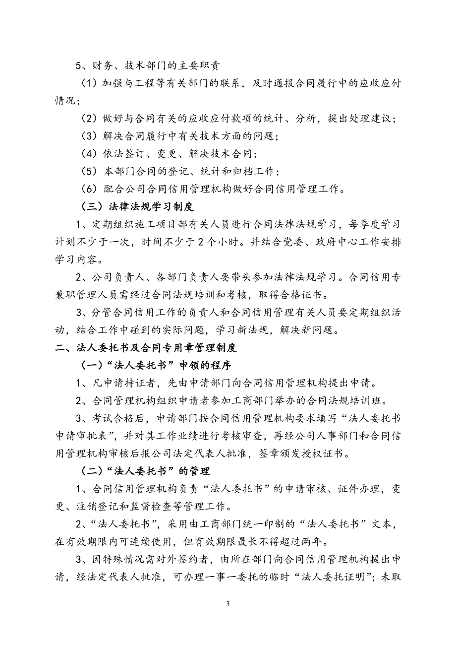 企业合同信用管理制度27735_第3页