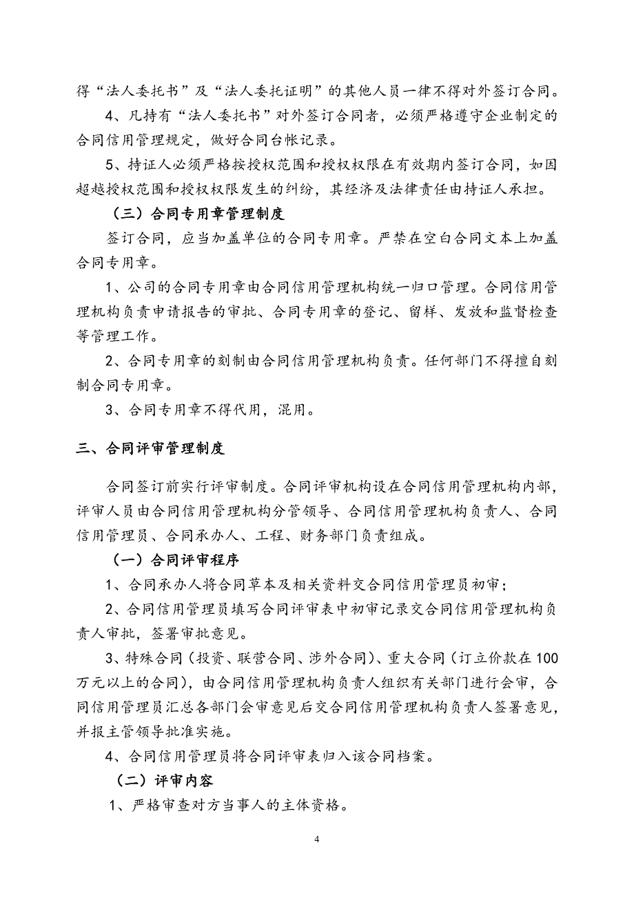 企业合同信用管理制度27735_第4页