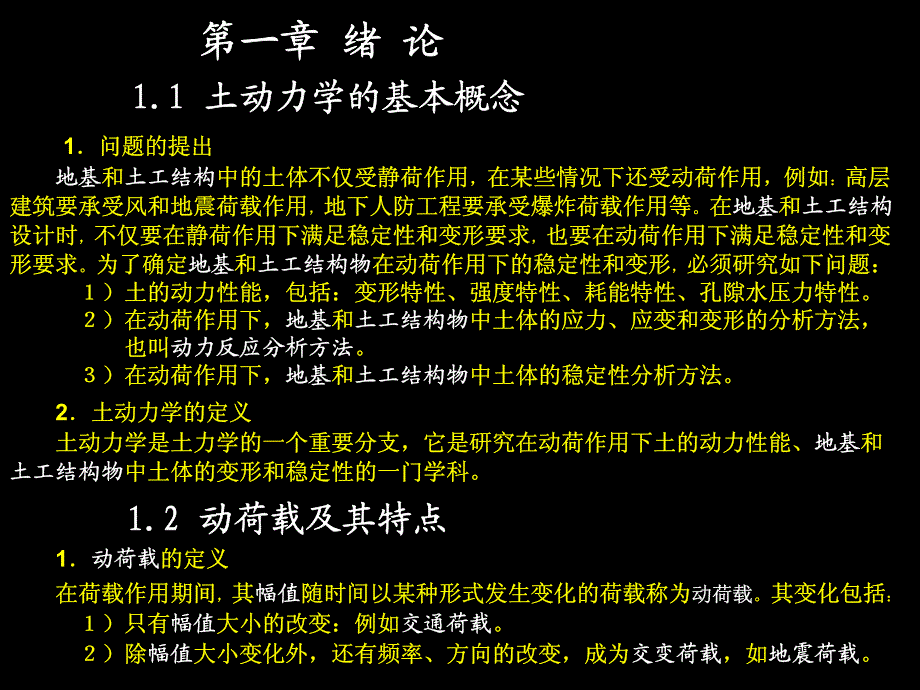 哈工大 土动力学1-3章_第4页