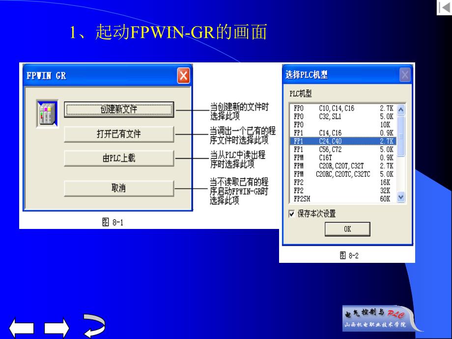 电气控制与PLC 教学课件 ppt 作者 李向东 第八章_第4页