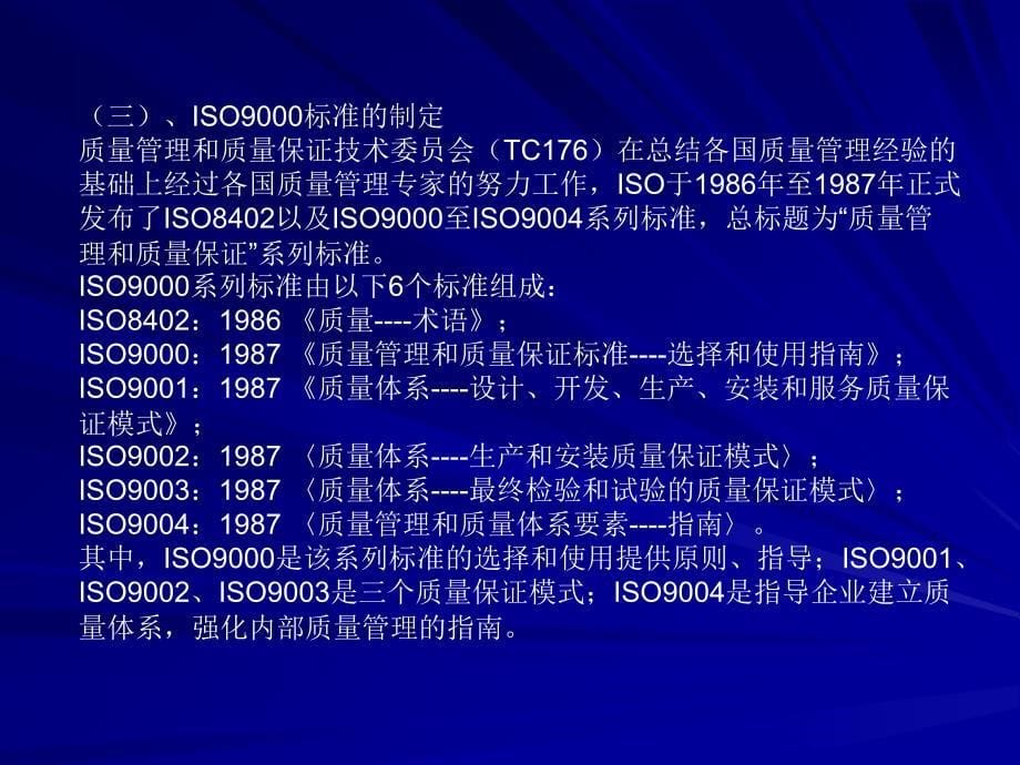 现代质量管理学第2版 教学课件 ppt 作者 韩福荣 主编 第九章 质量管理体系_第5页