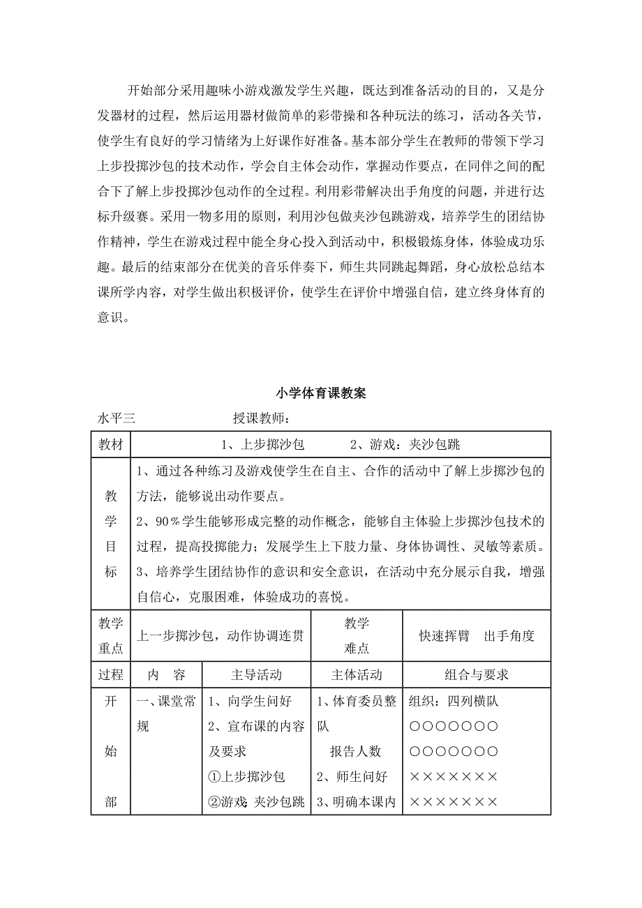 小学体育《上步掷沙包》教学设计_第2页