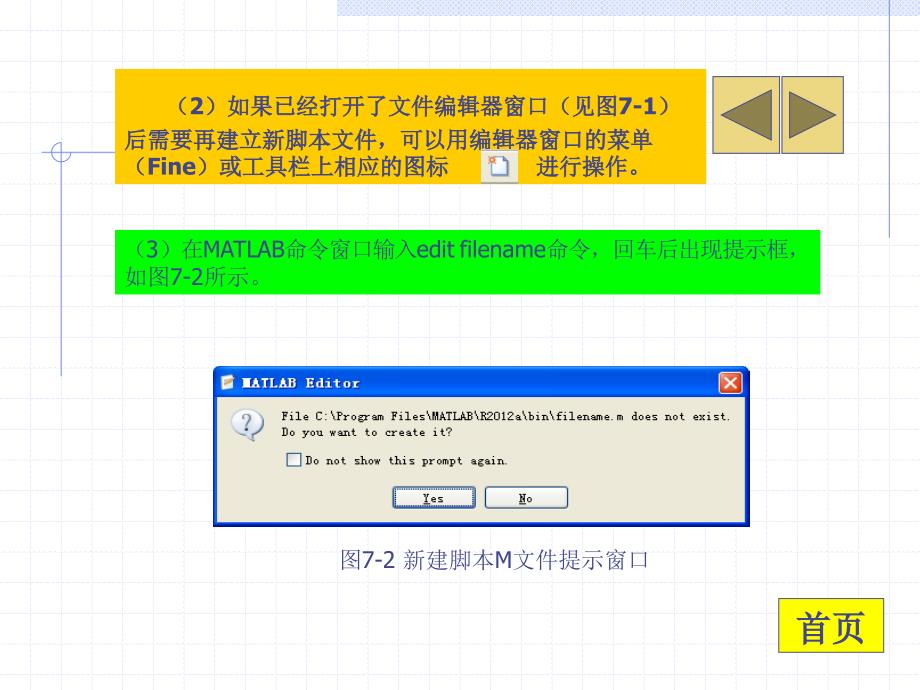 MATLAB基础教程 教学课件 ppt 作者 杨德平 第7章  M文件_第3页