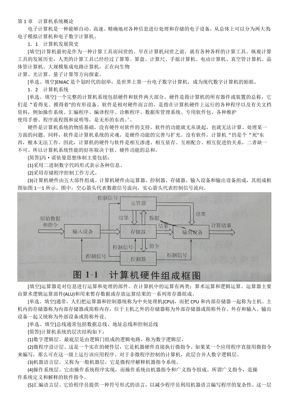 自考计算机原理考点_第1页