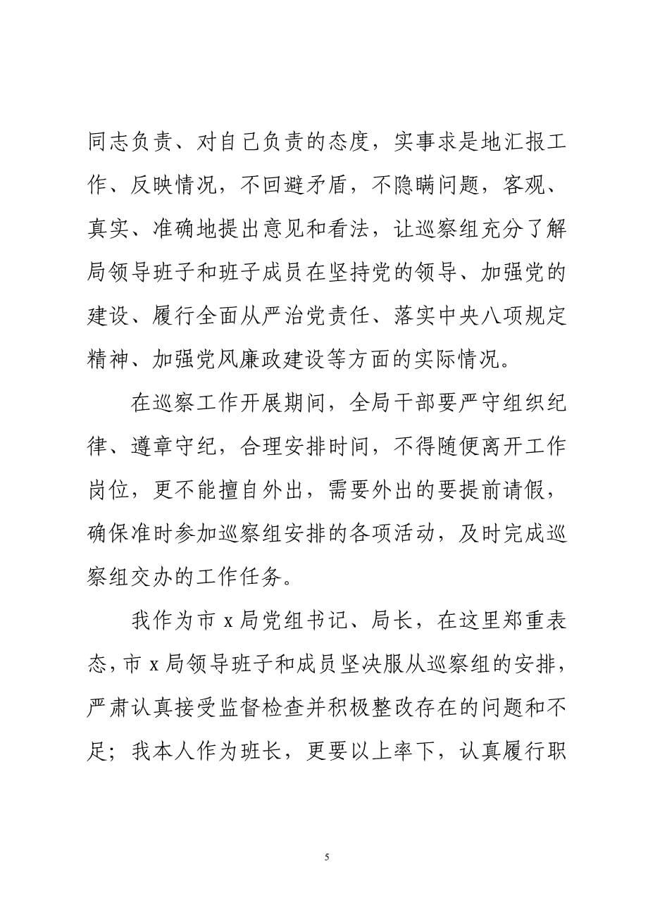 在巡察工作动员会上的表态发言11_第5页