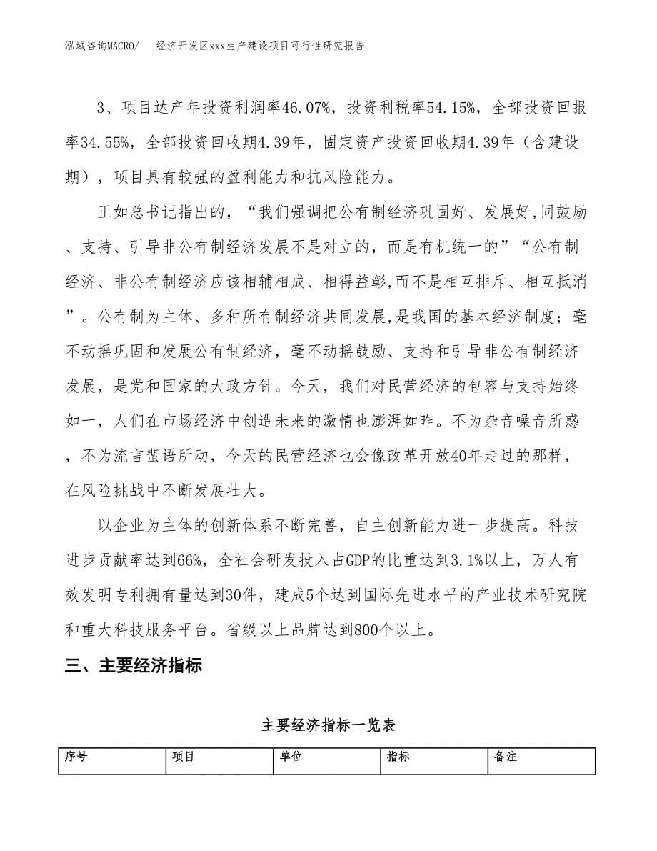 (投资9556.54万元，35亩）经济开发区xx生产建设项目可行性研究报告_第5页