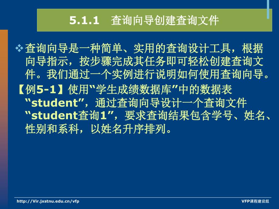 数据库应用技术基础(Visual_FoxPro) 教学课件 ppt 作者 黎虹 李广振 l5_第4页