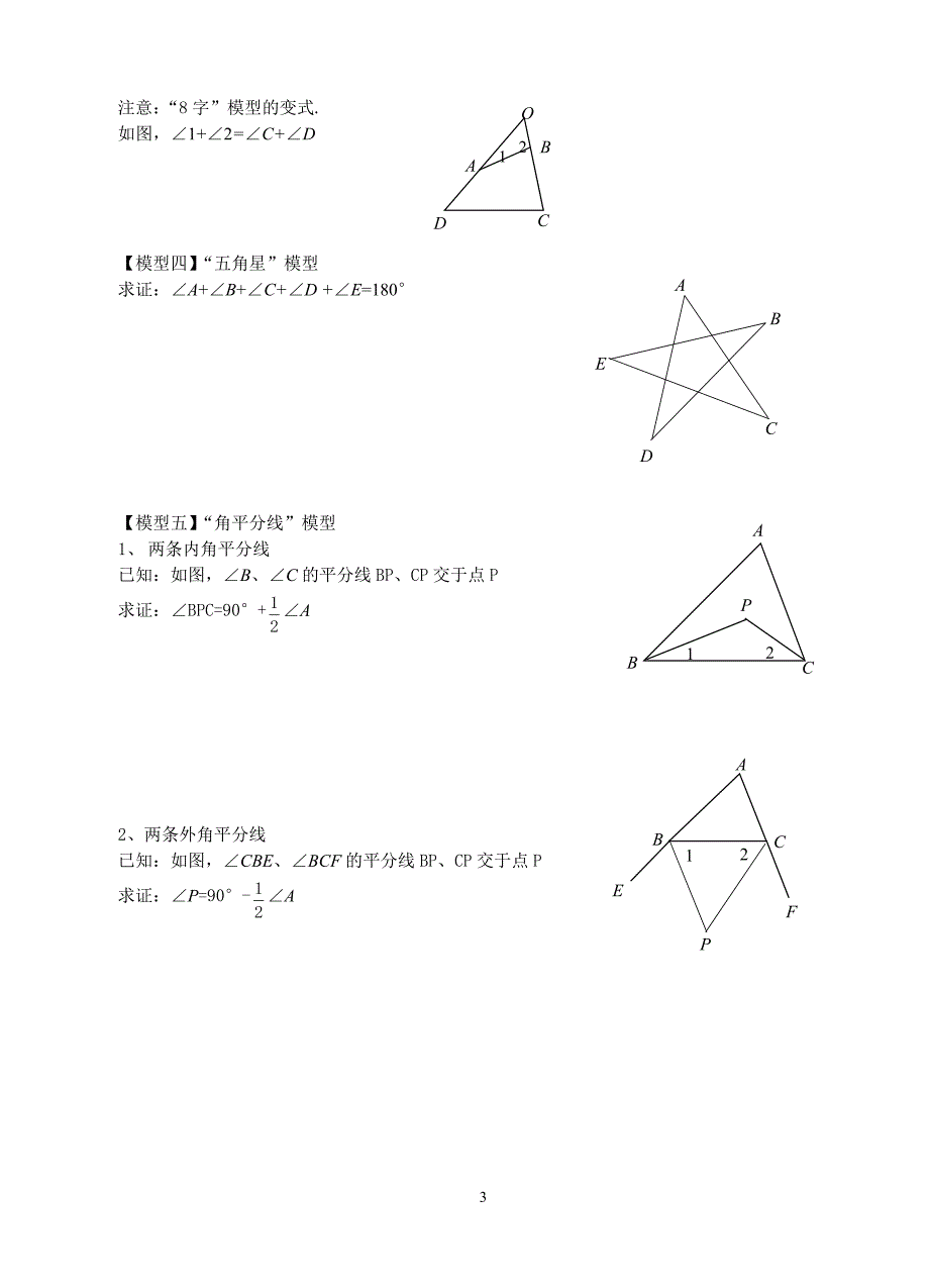 多边形内角和与外角和模型专题_第3页