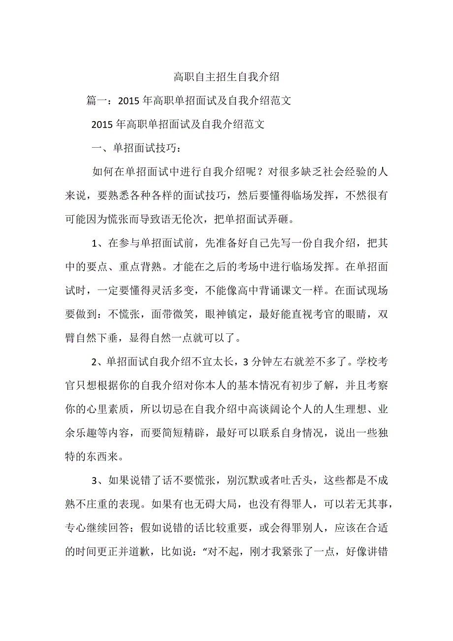 高职自主招生自我介绍_第1页