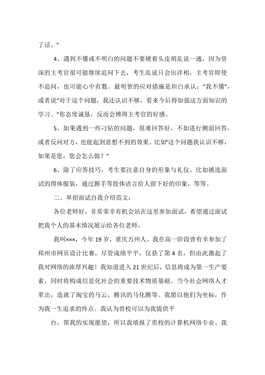 高职自主招生自我介绍_第2页