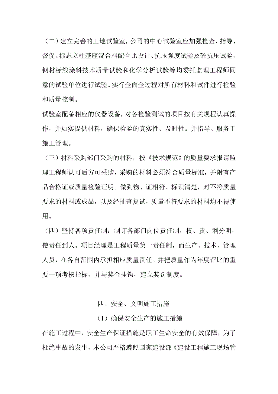 湖州市白鱼潭路、学府路道路交通信号灯及标志标线工程2_第2页