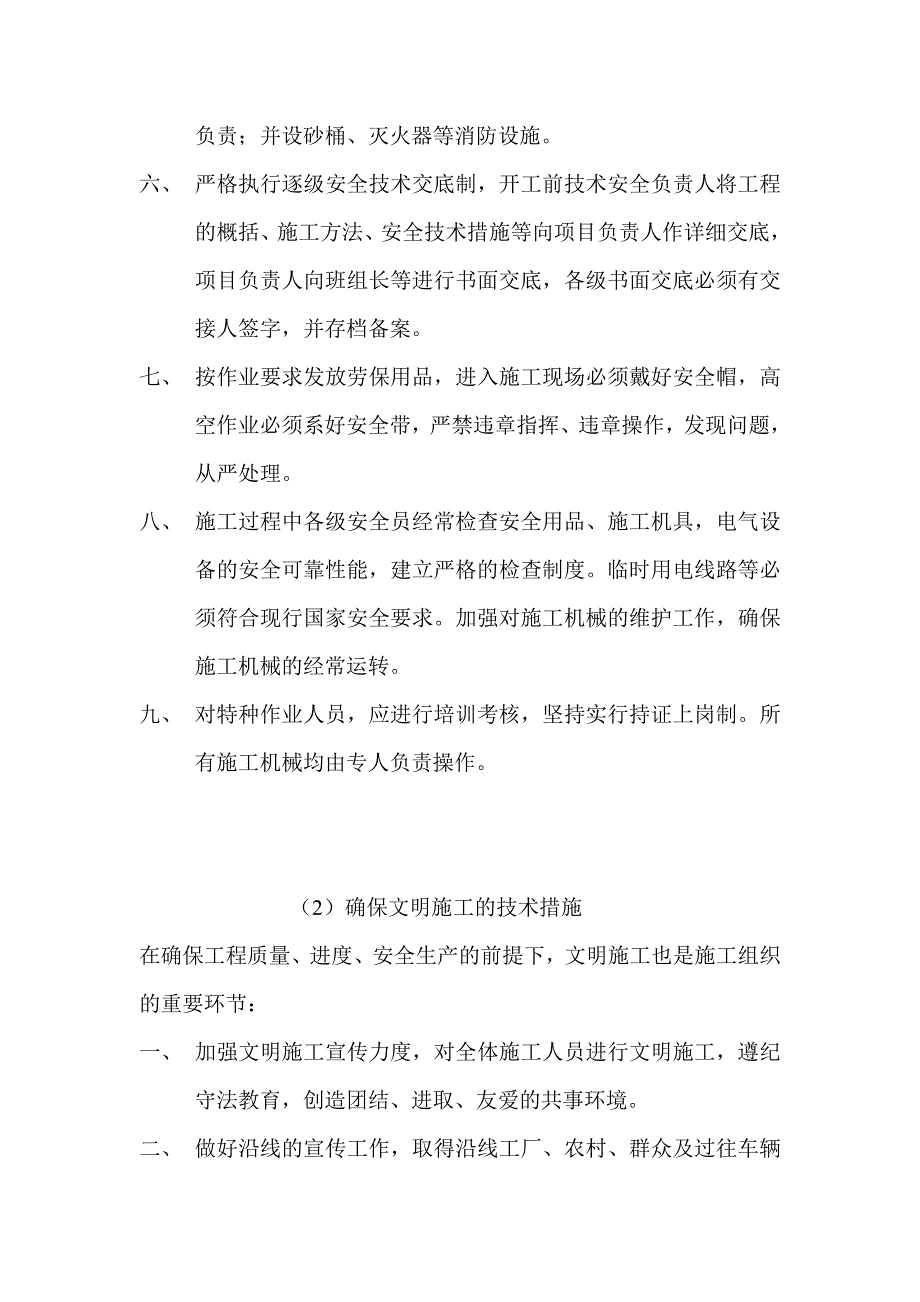 湖州市白鱼潭路、学府路道路交通信号灯及标志标线工程2_第4页