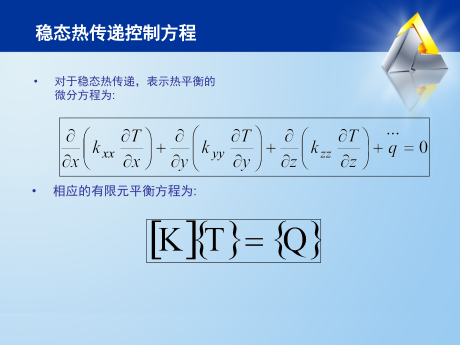 ansys热分析教程_第三章稳态热分析_第3页