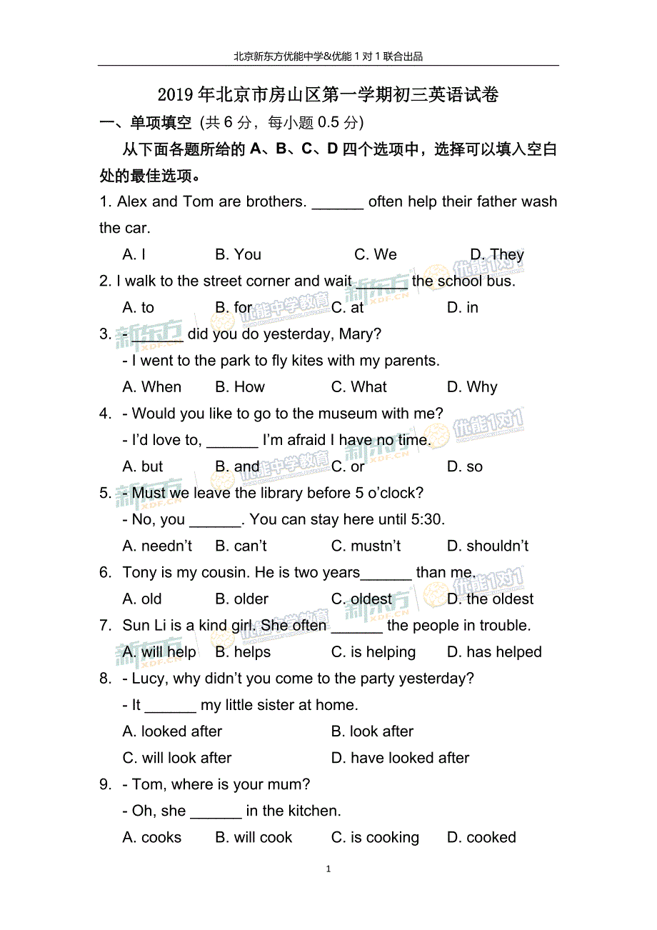 2019年北京市房山区第一学期初三英语试卷_第1页