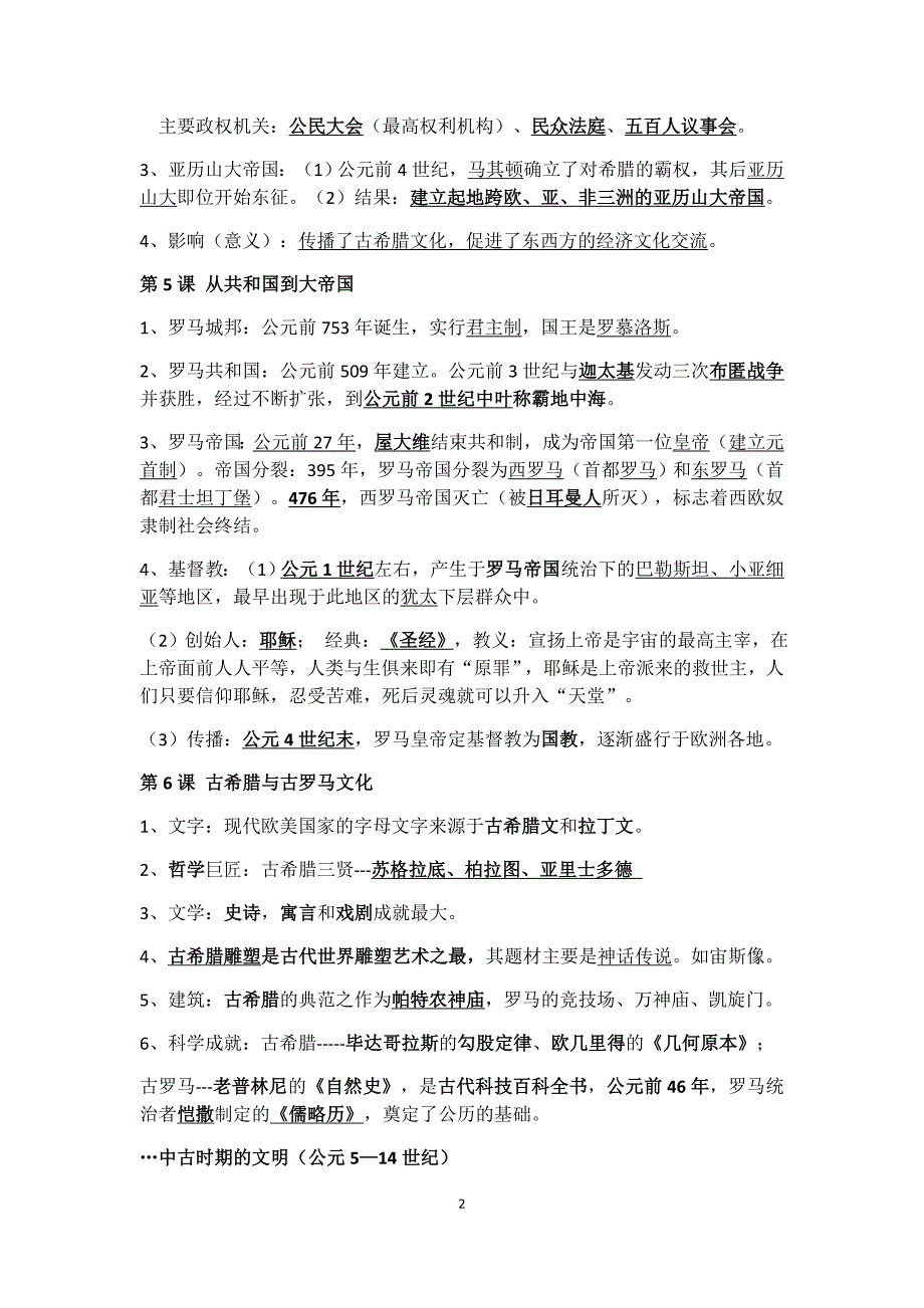 新岳麓版九年级历史上册期末复习提纲_第2页