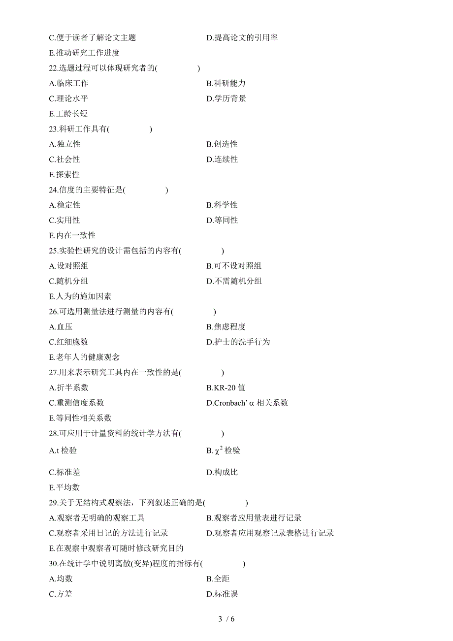 全国自学考试护理学研究试题及参考答案_第3页