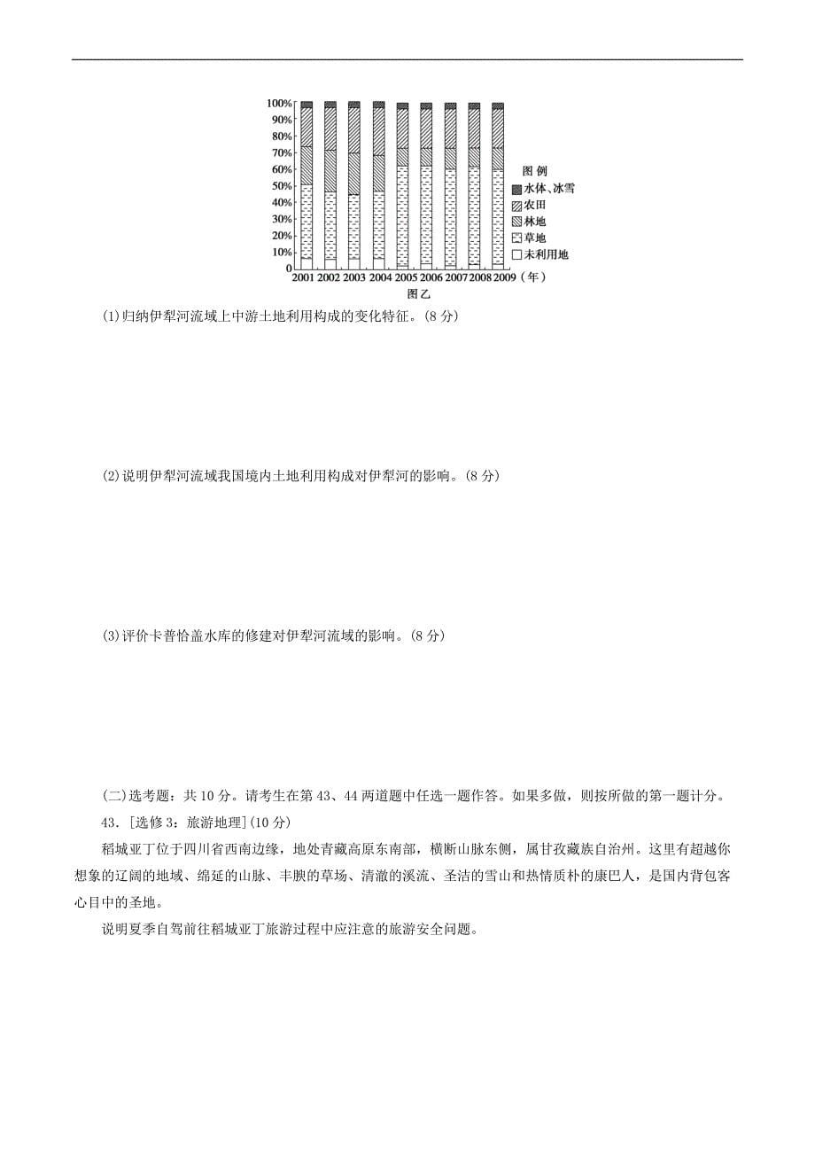 2018年高考地理三轮冲刺抢分特色专项训练34第四篇高考仿真练五_第5页