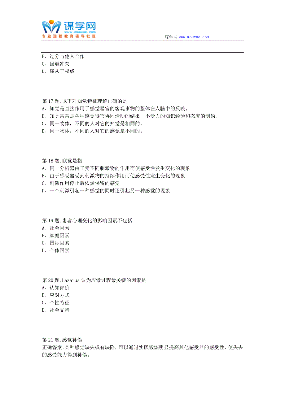 中国医科大学2019年1月考试《护理心理学》考查课试题_第4页