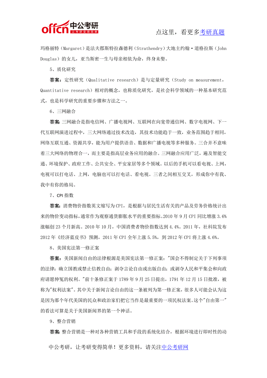 2011年清华大学新闻传播业务考研专业课真题及答案20863_第2页