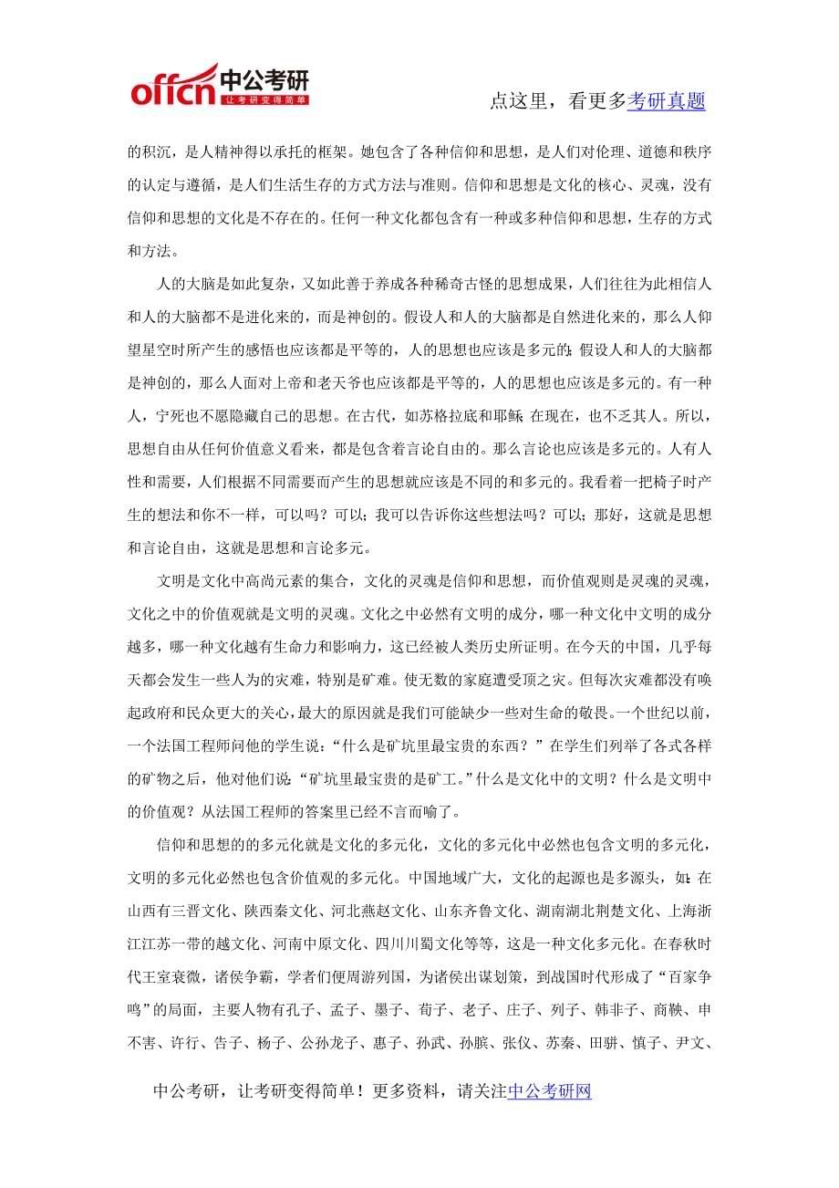 2011年清华大学新闻传播业务考研专业课真题及答案20863_第5页