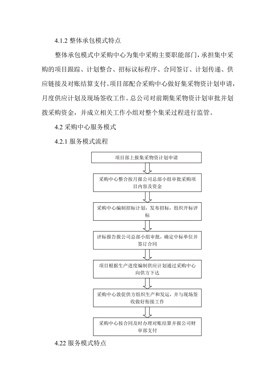 关于大宗材料集中采购的建议书_第4页